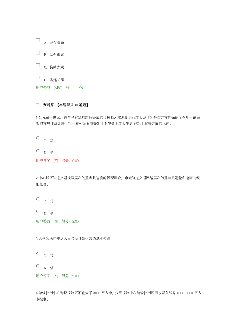 2021咨询工程师《城市轨道交通线网规划》继续教育考试第10页