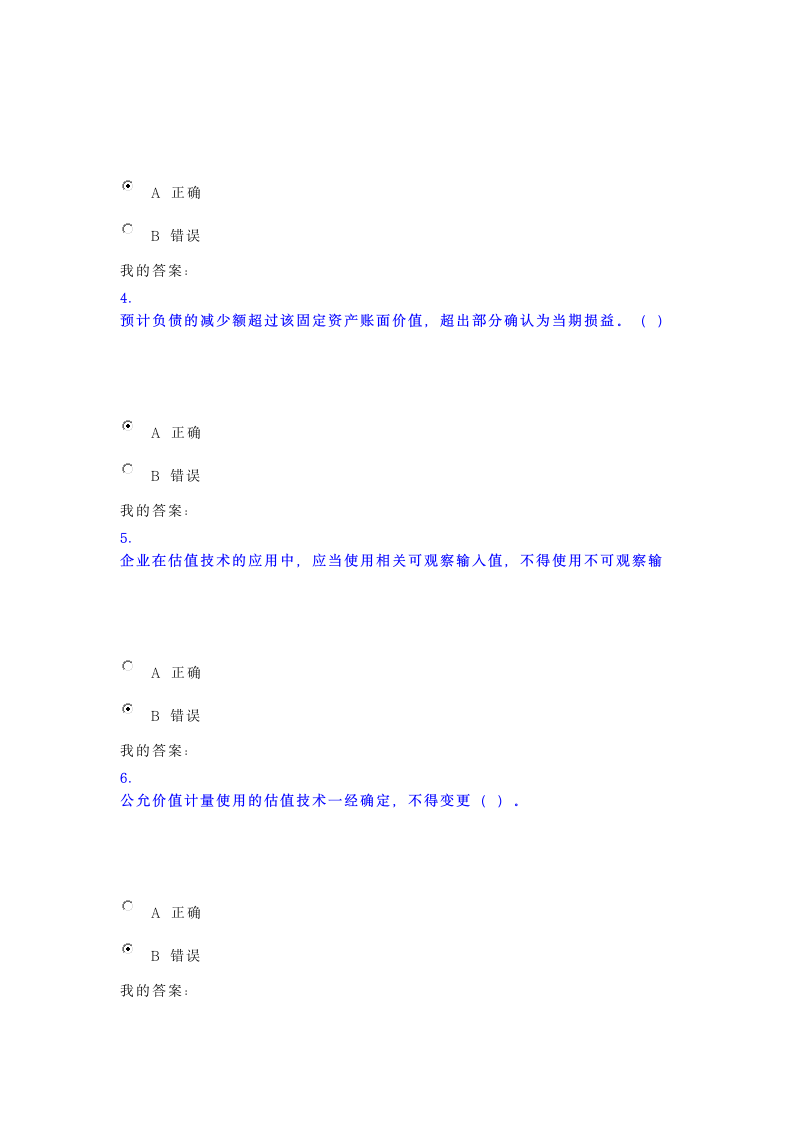 2015会计从业继续教育(华夏会计网)考试内容第2页