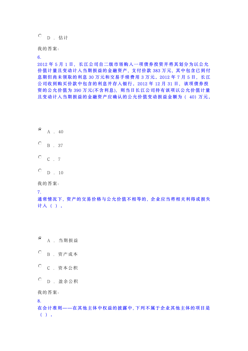 2015会计从业继续教育(华夏会计网)考试内容第6页