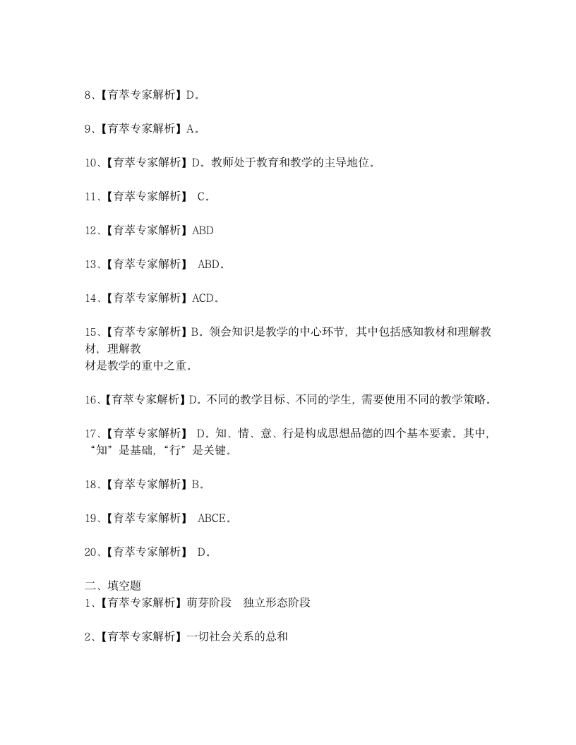 2018年大理州事业单位D类考试教师招聘教育学真题 (10)第4页