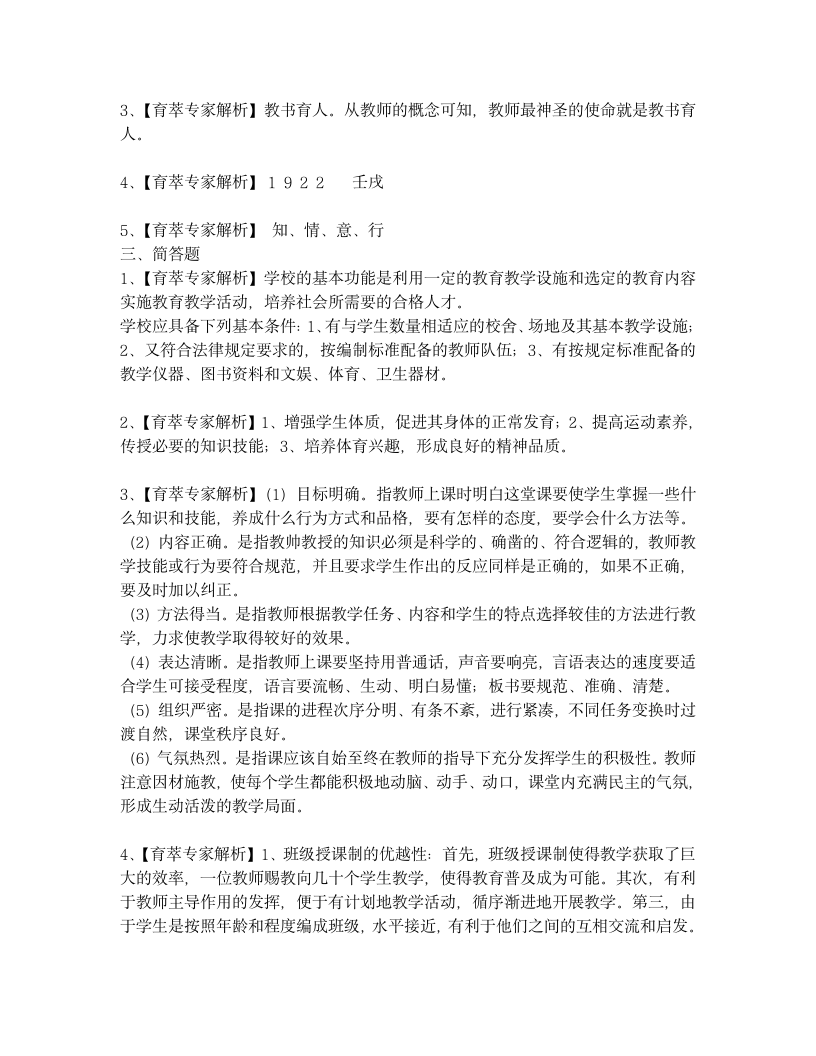 2018年大理州事业单位D类考试教师招聘教育学真题 (10)第5页