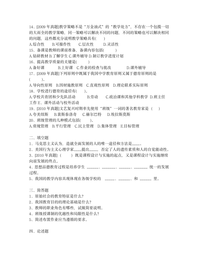 2018年大理州事业单位D类考试教师招聘教育学真题 (7)第2页