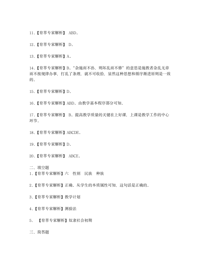 2018年大理州事业单位D类考试教师招聘教育学真题 (3)第4页