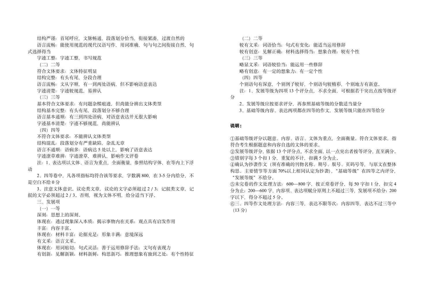 高考作文评分标准(湖北)第2页