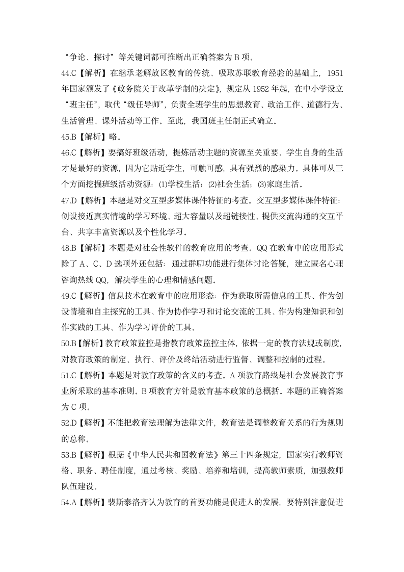 教师招聘考试预测卷(一)(江西)第13页