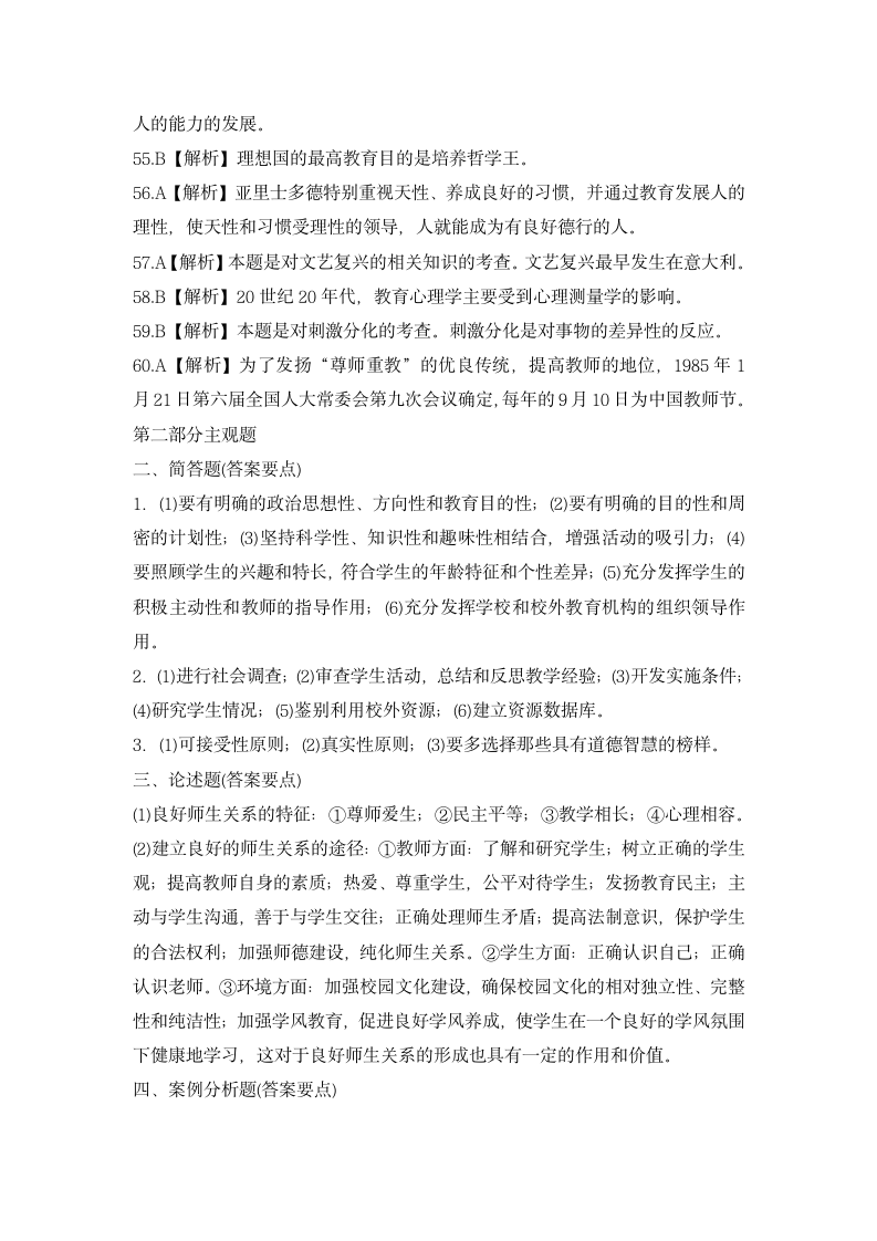 教师招聘考试预测卷(一)(江西)第14页