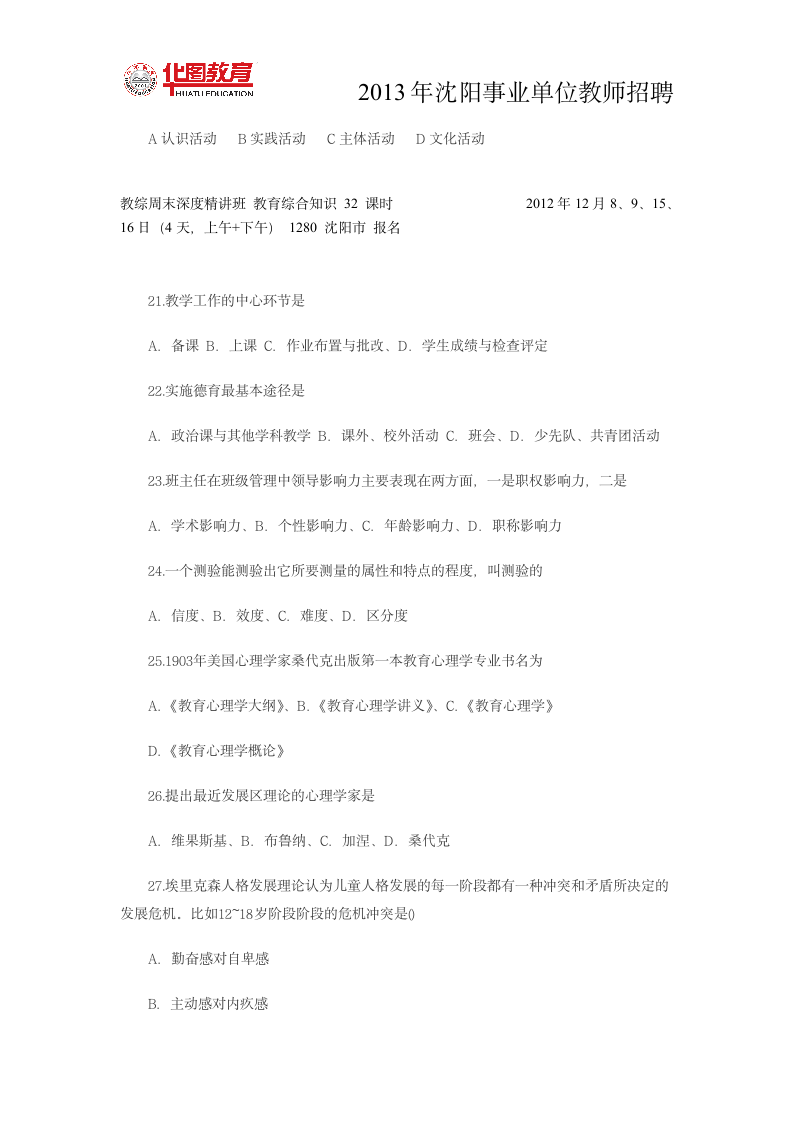 2013年辽宁省沈阳市教师招聘考试必备资料第3页