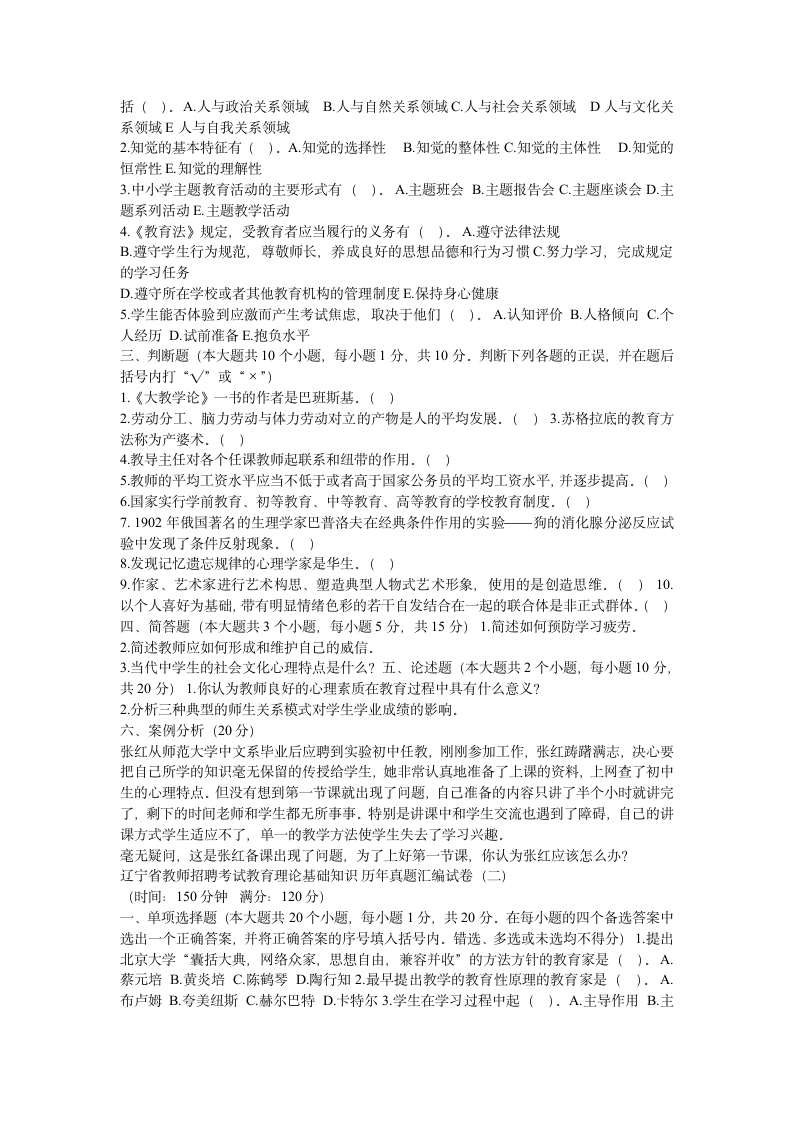 辽宁省教师招聘考试教育理论基础知识第2页