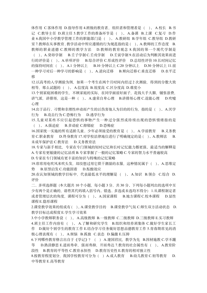 辽宁省教师招聘考试教育理论基础知识第3页