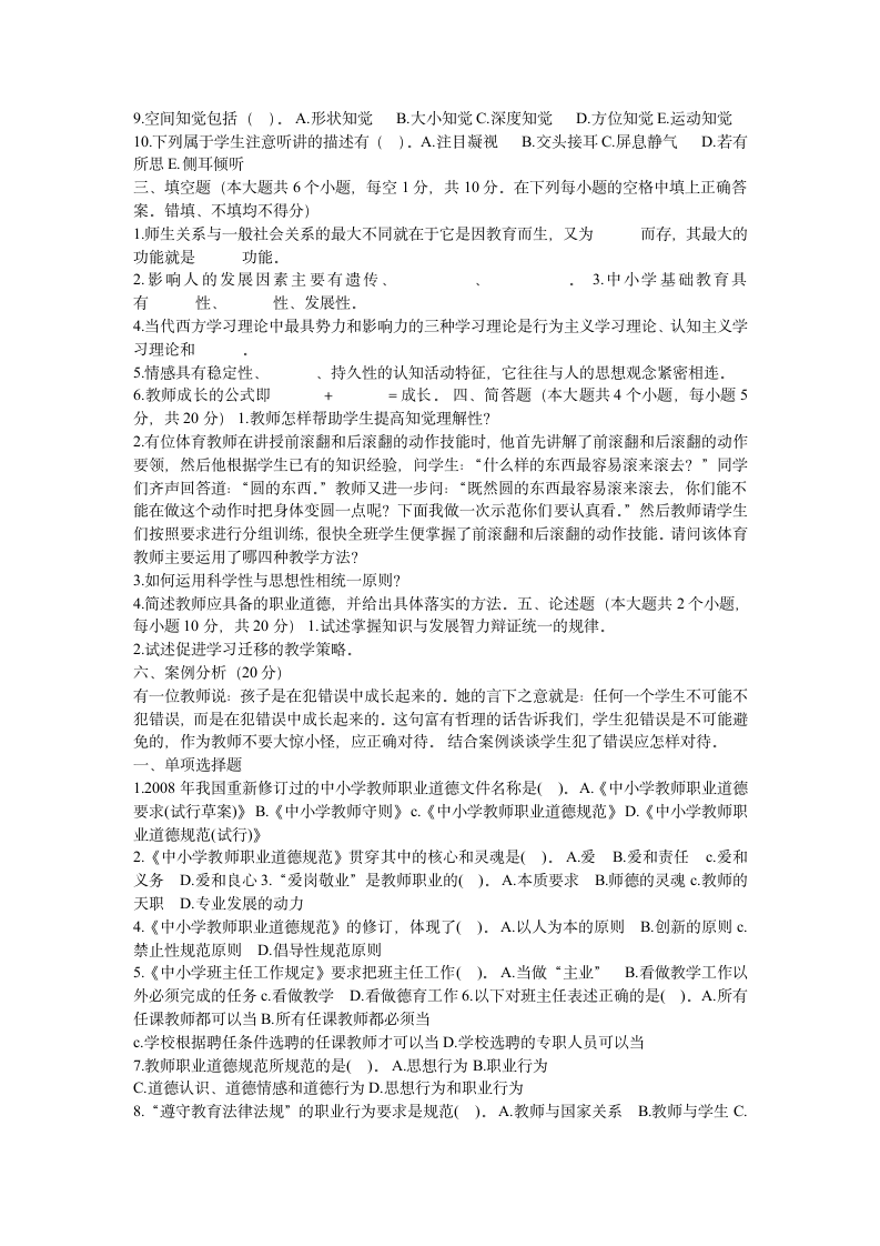 辽宁省教师招聘考试教育理论基础知识第4页