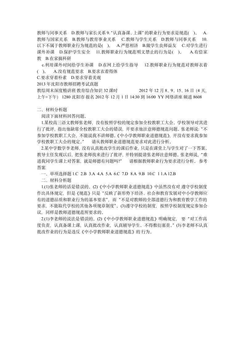 辽宁省教师招聘考试教育理论基础知识第5页