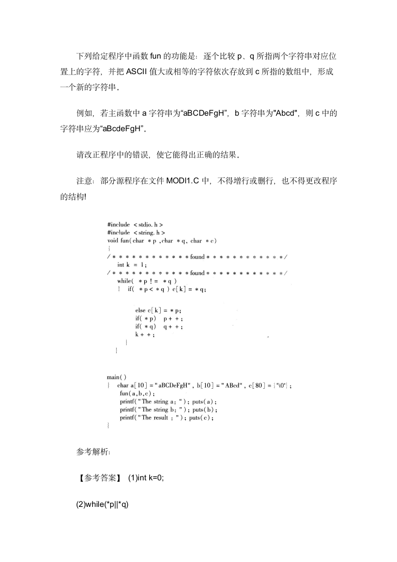 2018年3月计算机二级C语言考试操作题冲刺题第3页