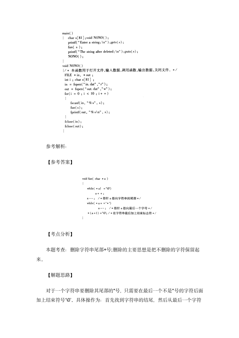 2018年3月计算机二级C语言考试操作题冲刺题第5页