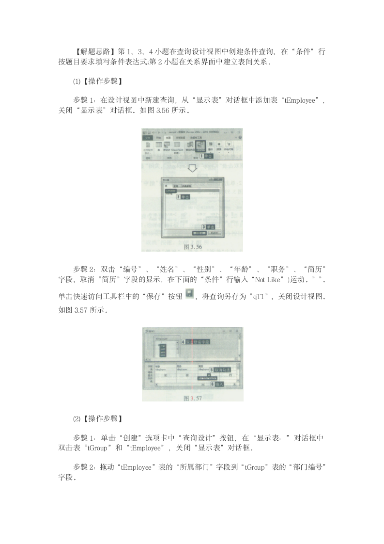 2018年3月计算机二级Access考试考前冲刺提分题(3)第3页