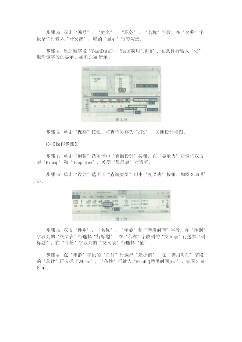 2018年3月计算机二级Access考试考前冲刺提分题(3)第4页