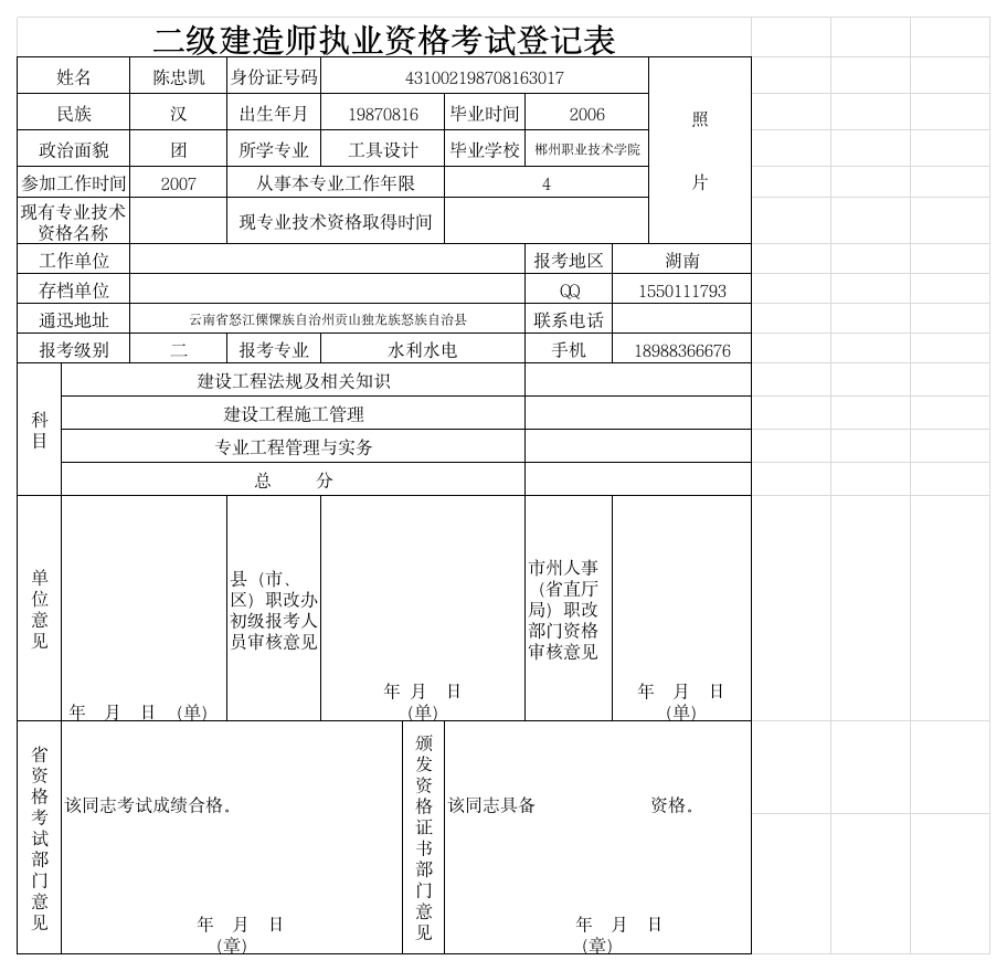 二级建造师报名表第1页