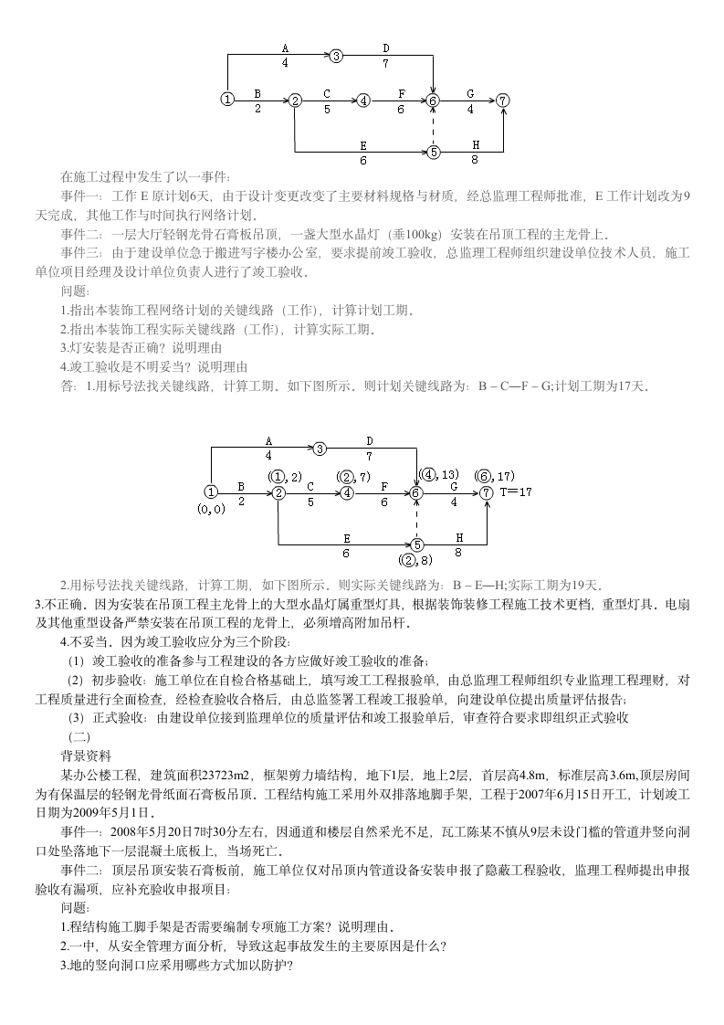 二级建造师真题第5页