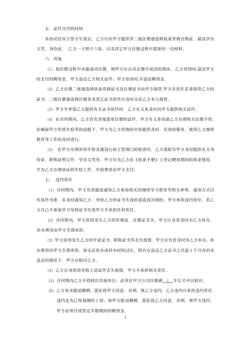 二级建造师聘用合同第2页