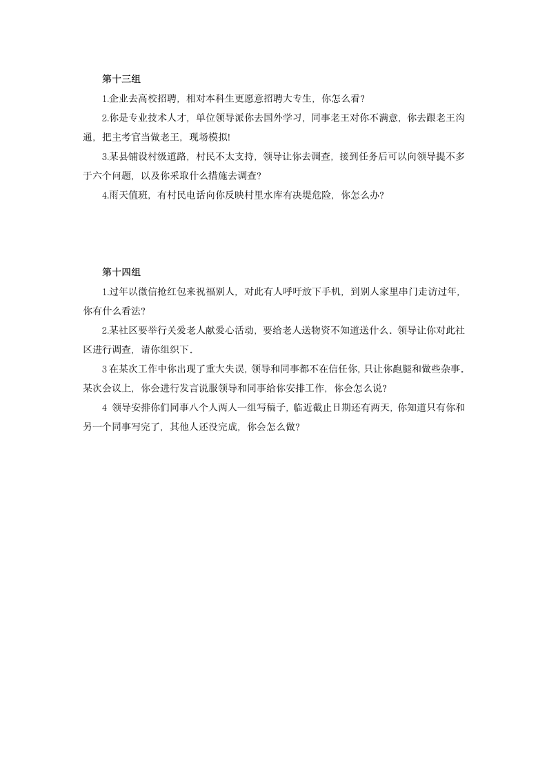 2015福建省公务员考试面试真题第5页