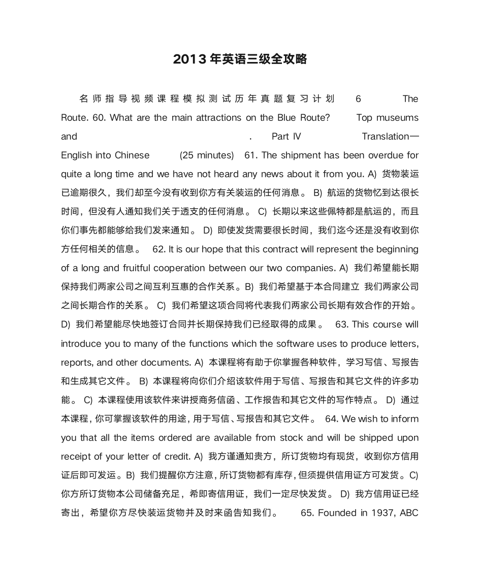 2013年英语三级全攻略第1页