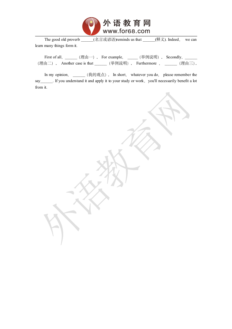 2013年成人英语三级考试作文模板句型第3页