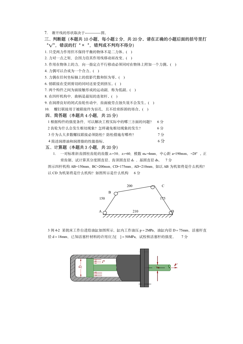 山西省对口高考机械基础强化练习题第2页