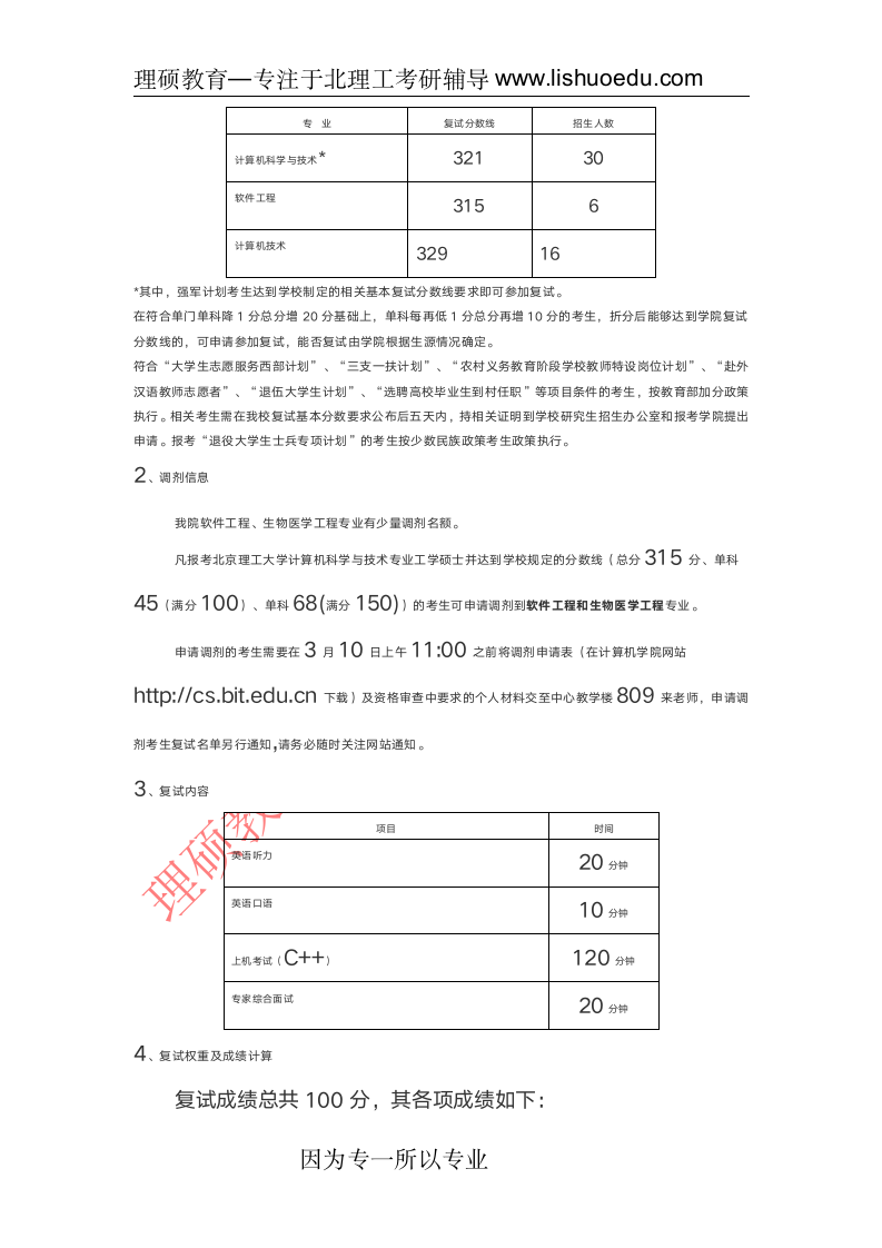 北京理工大学计算机学院复试分数线及名单第5页