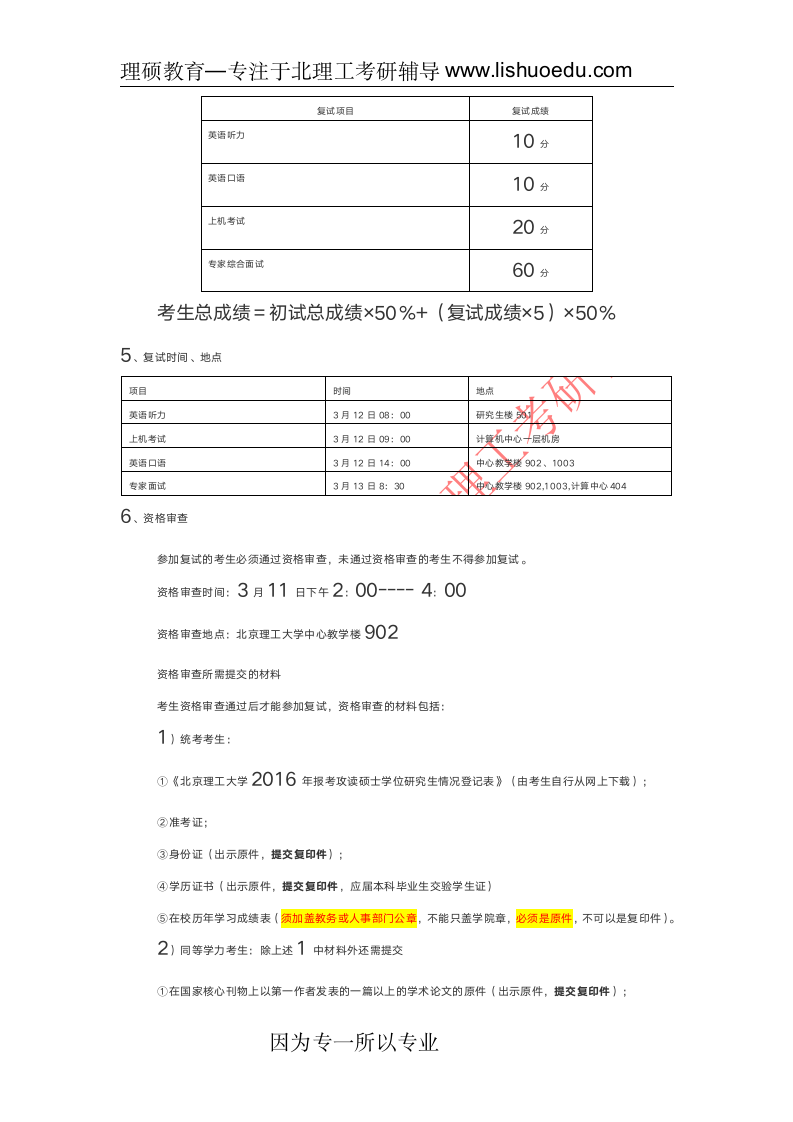 北京理工大学计算机学院复试分数线及名单第6页