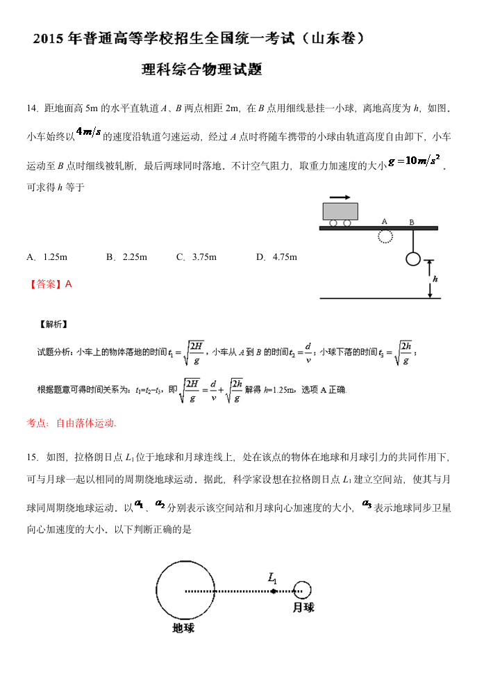 2015山东高考物理部分第2页