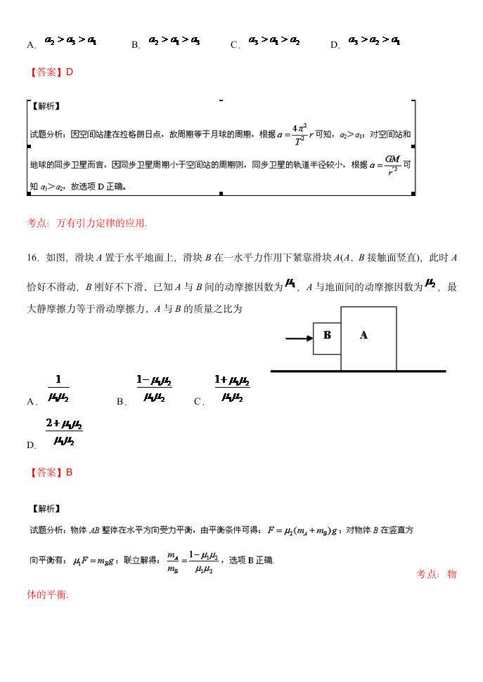 2015山东高考物理部分第3页