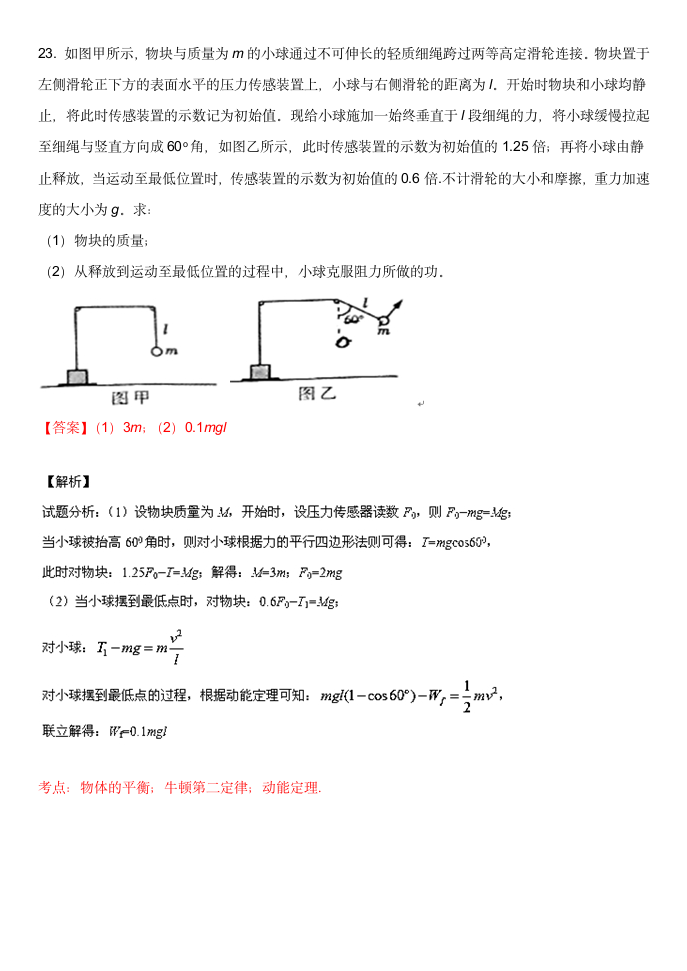 2015山东高考物理部分第4页