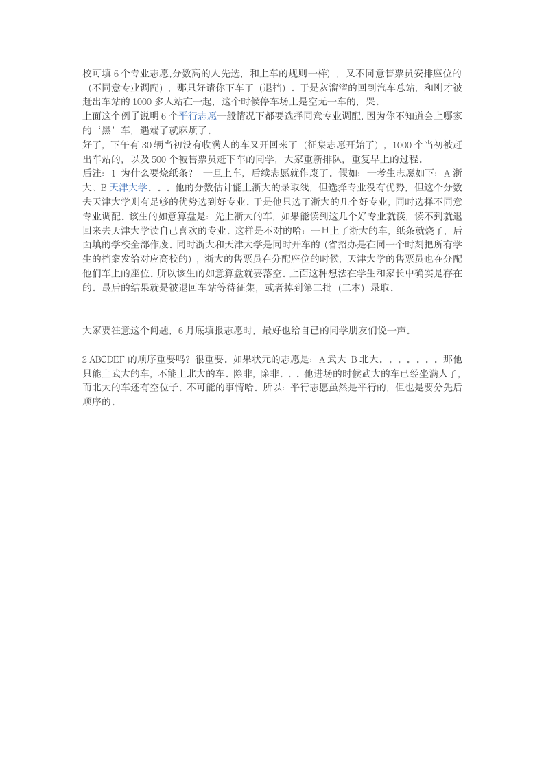 高考志愿录取规则第2页