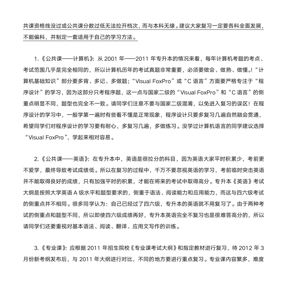 辽宁专升本复习的几点建议第2页