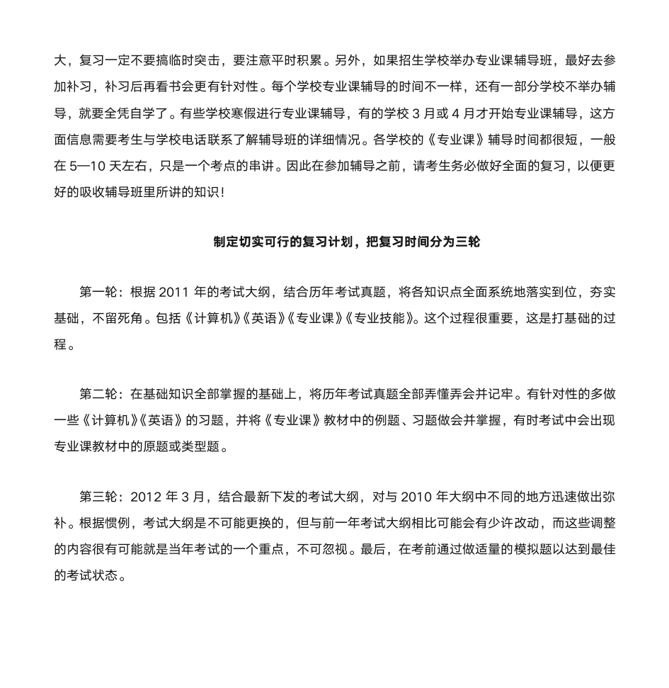 辽宁专升本复习的几点建议第3页