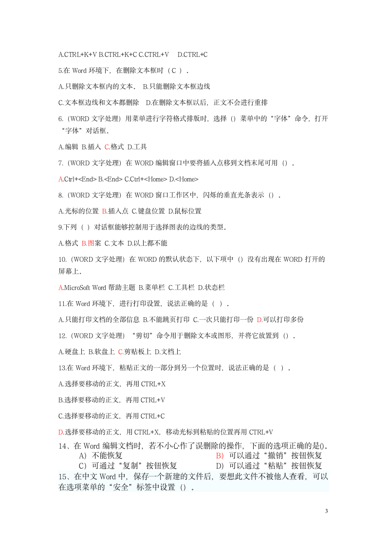 辽宁专升本计算机word复习题第3页