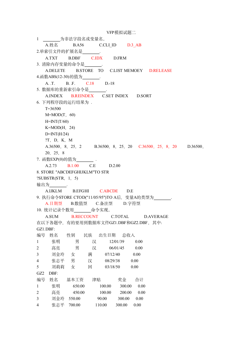 【辽宁专升本论坛】- VFP模拟试题二答案第1页