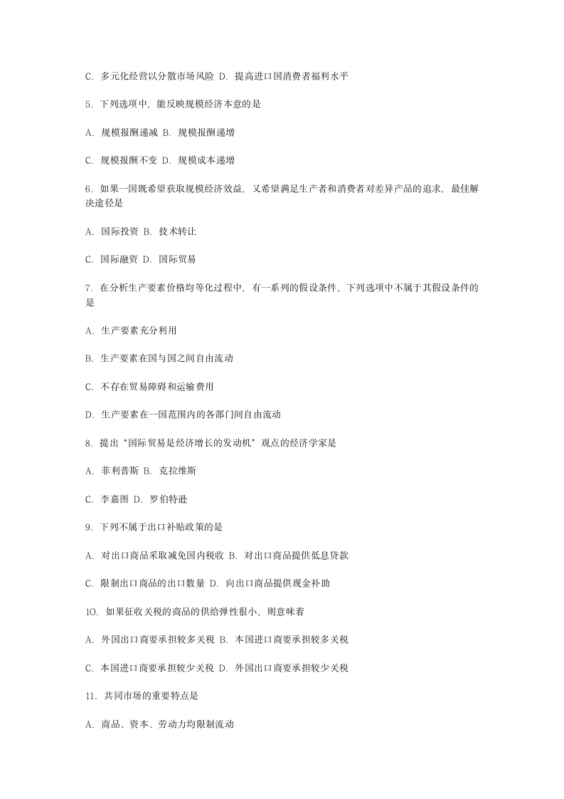 广州自考_国际经济学_2014年4月试题及答案第2页