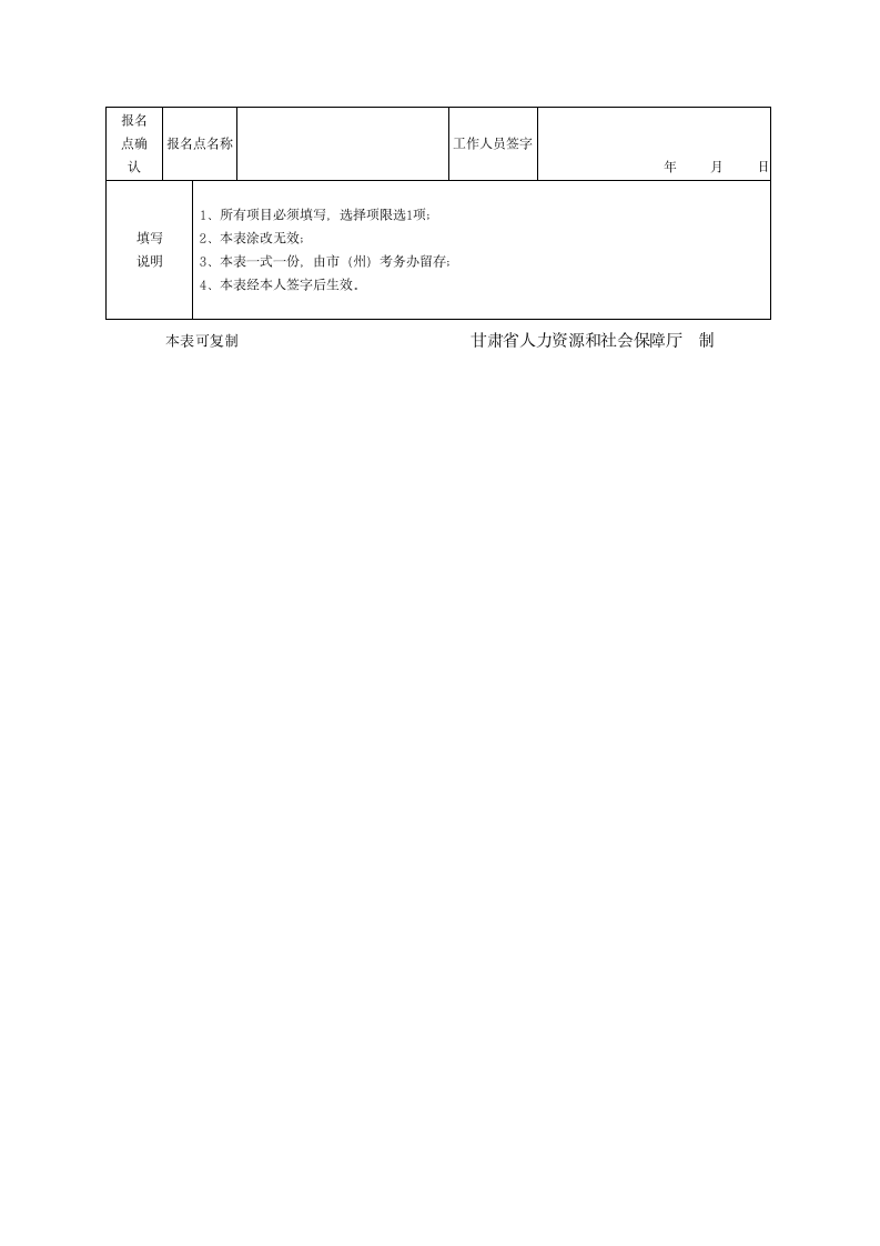 考试报名信息登记表第2页