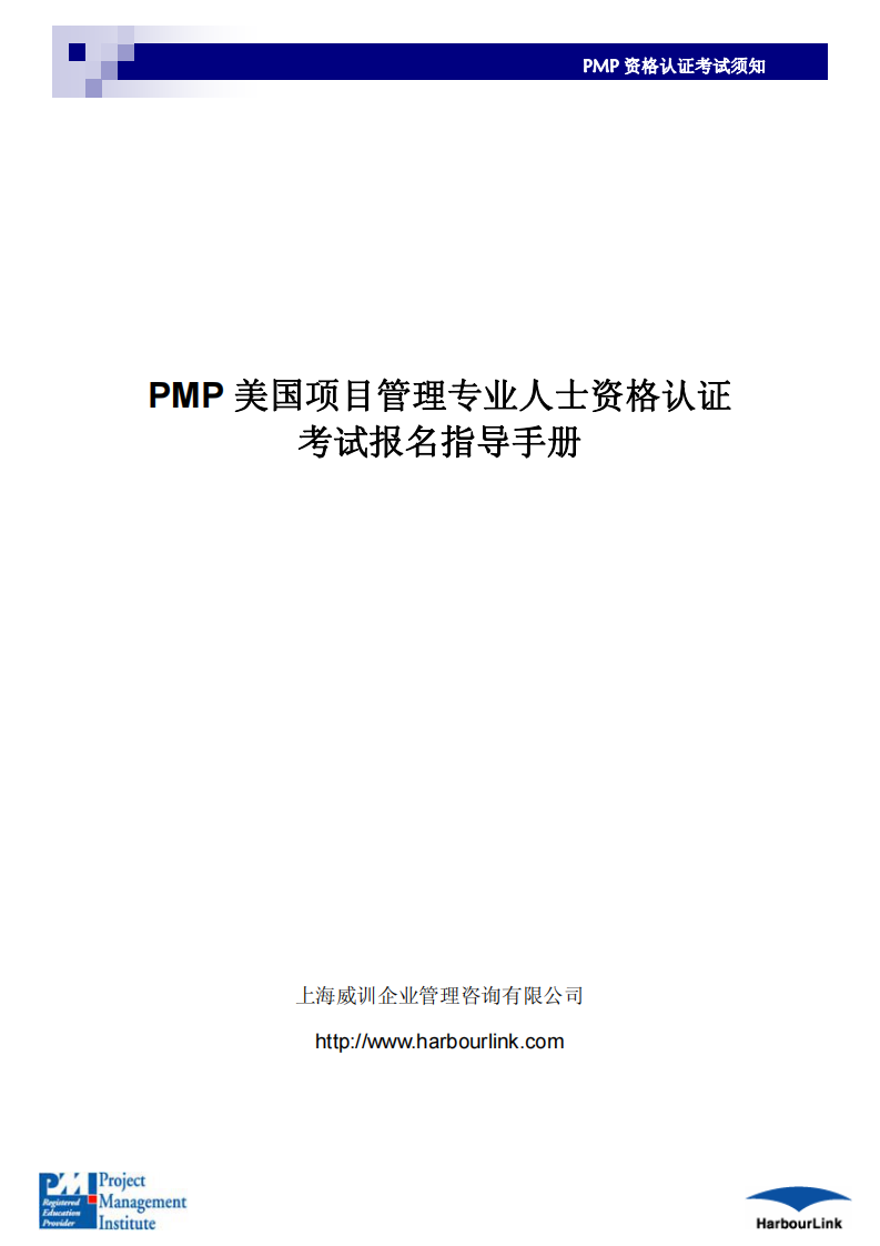 PMP考试报名指导第1页