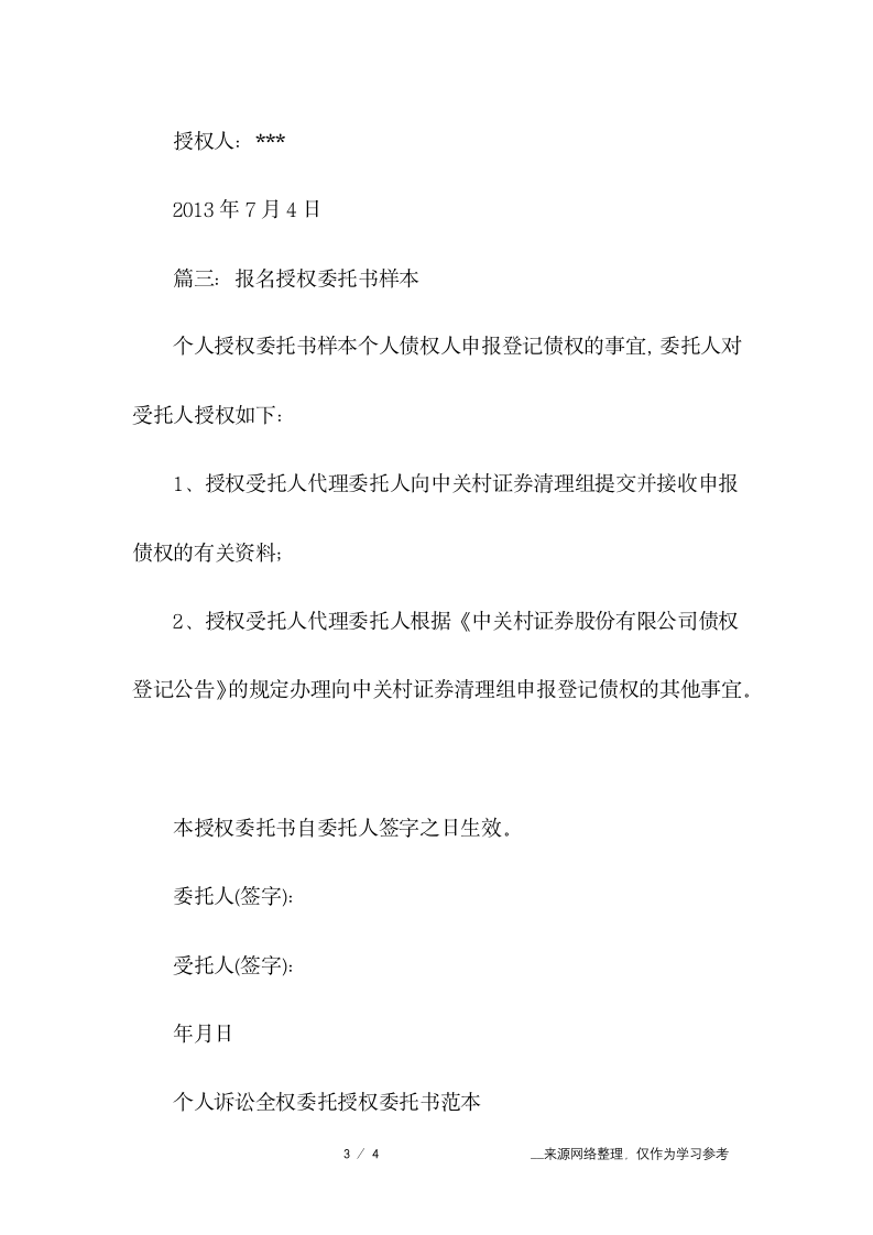 考试报名委托书第3页