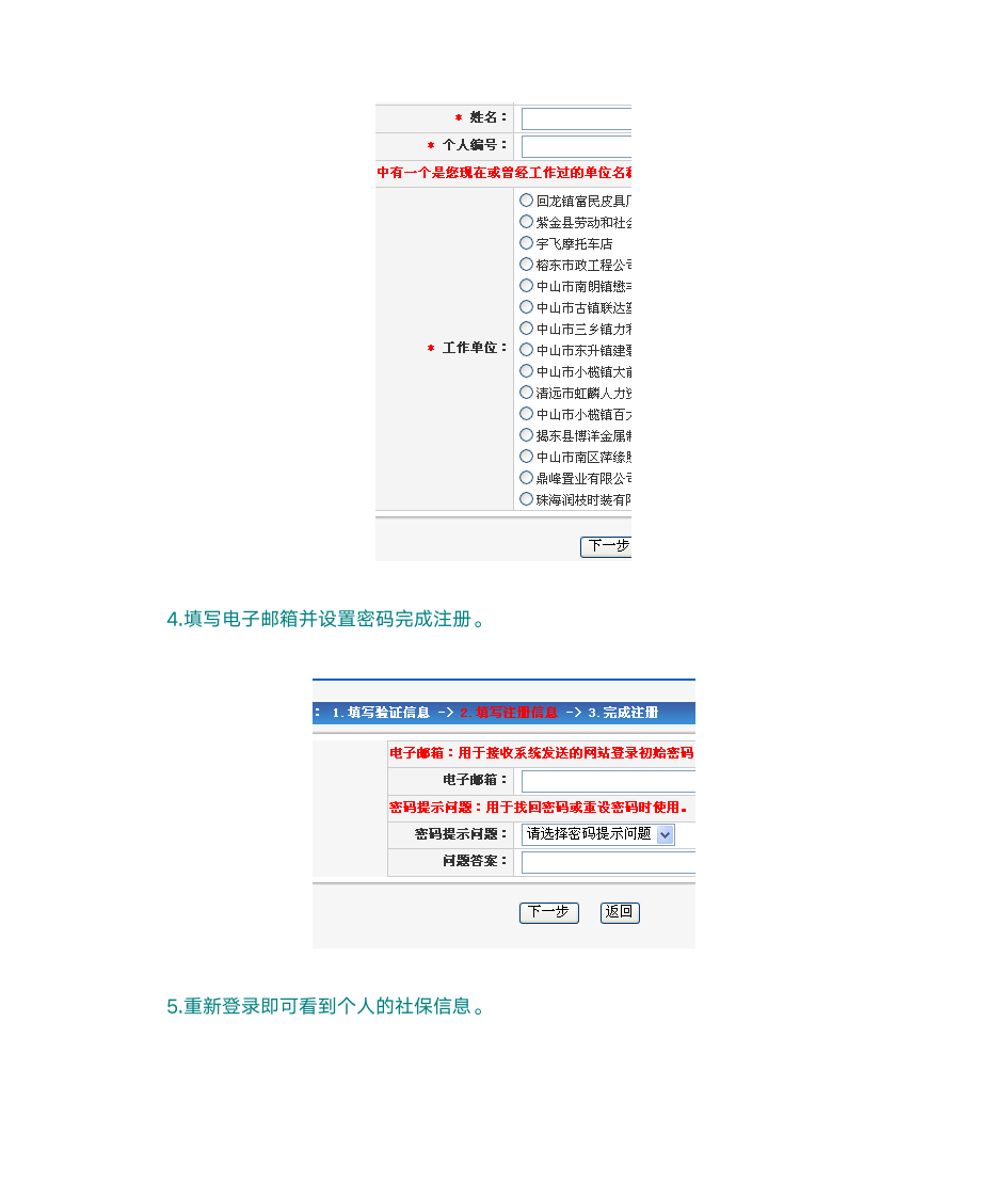 广东省内个人社保查询方法第2页