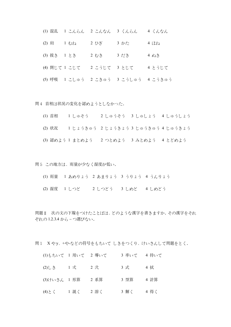 日本语能力考试历年试题2级第2页