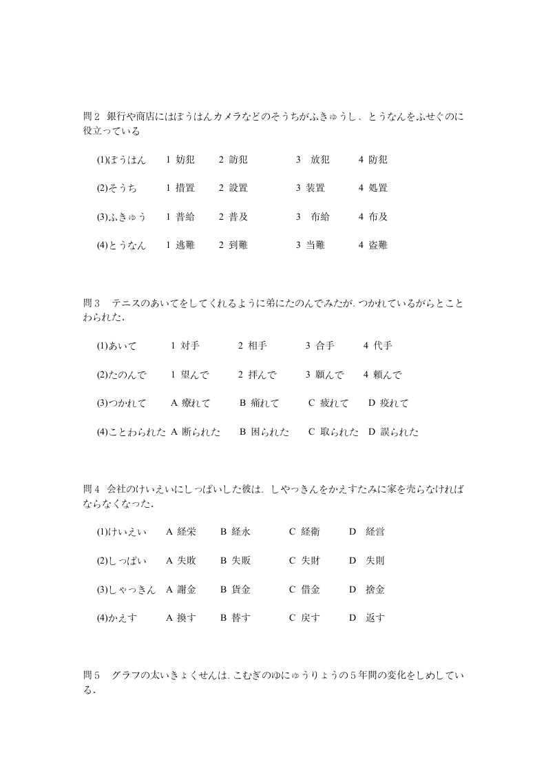 日本语能力考试历年试题2级第3页