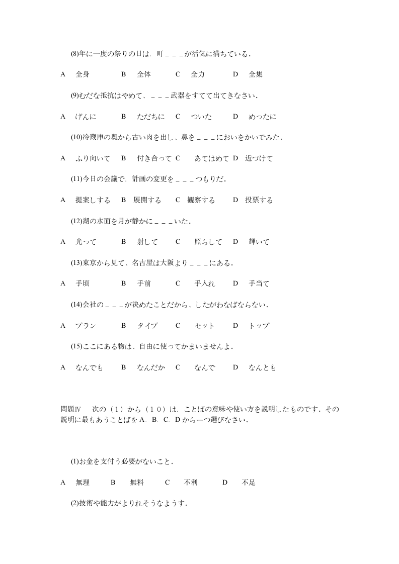 日本语能力考试历年试题2级第5页