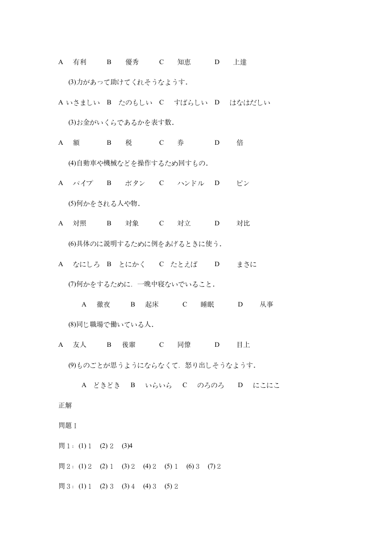 日本语能力考试历年试题2级第6页