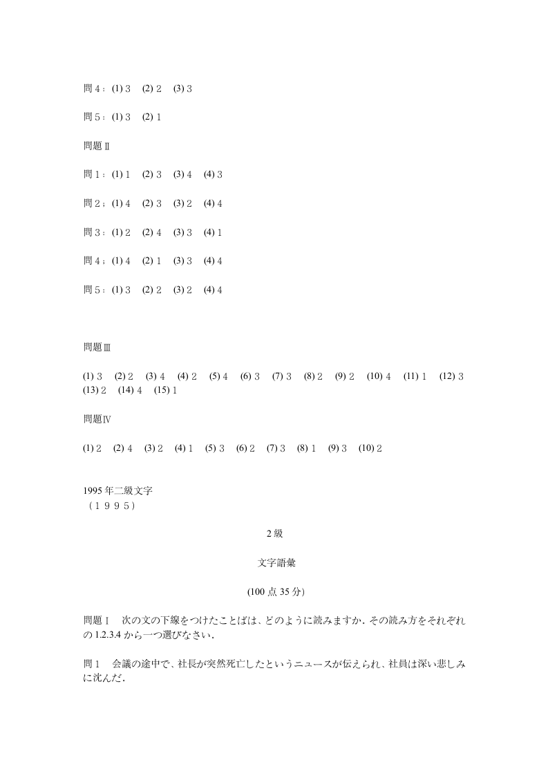 日本语能力考试历年试题2级第7页