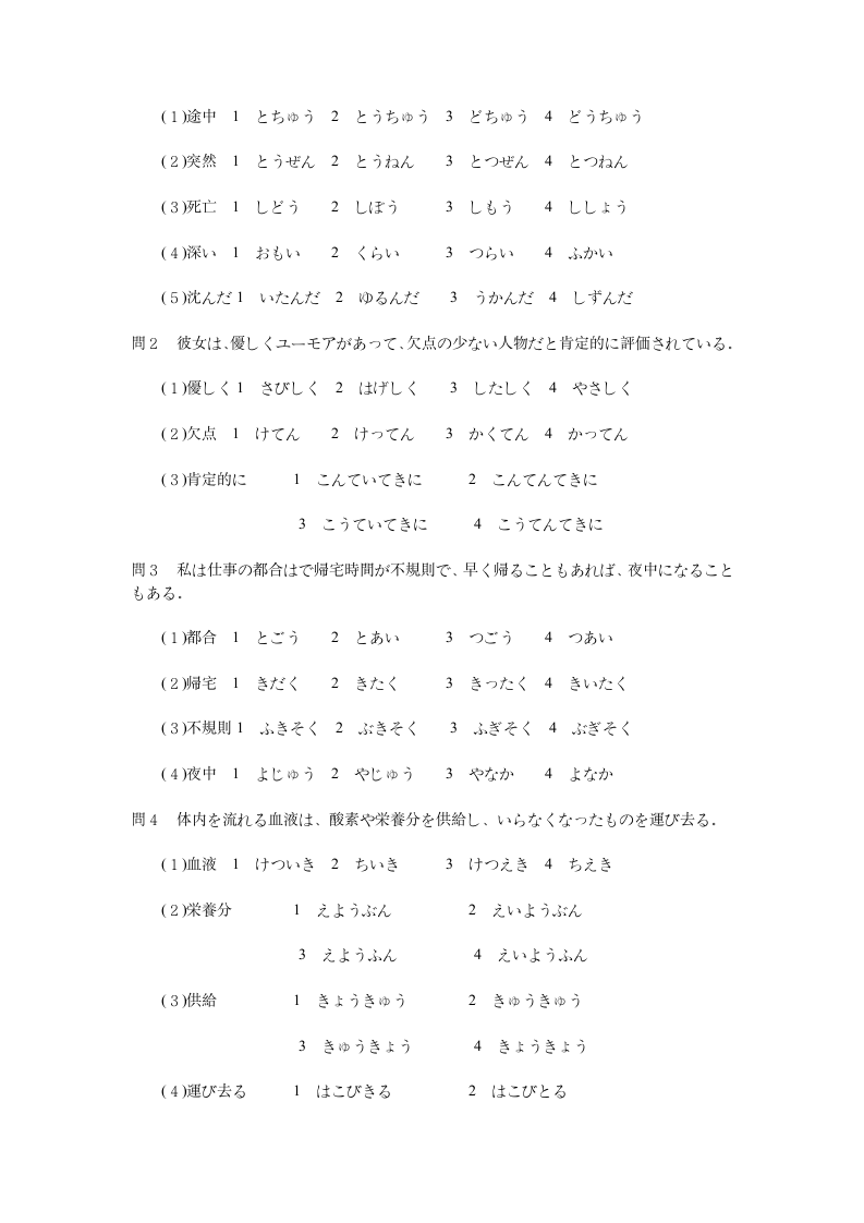 日本语能力考试历年试题2级第8页