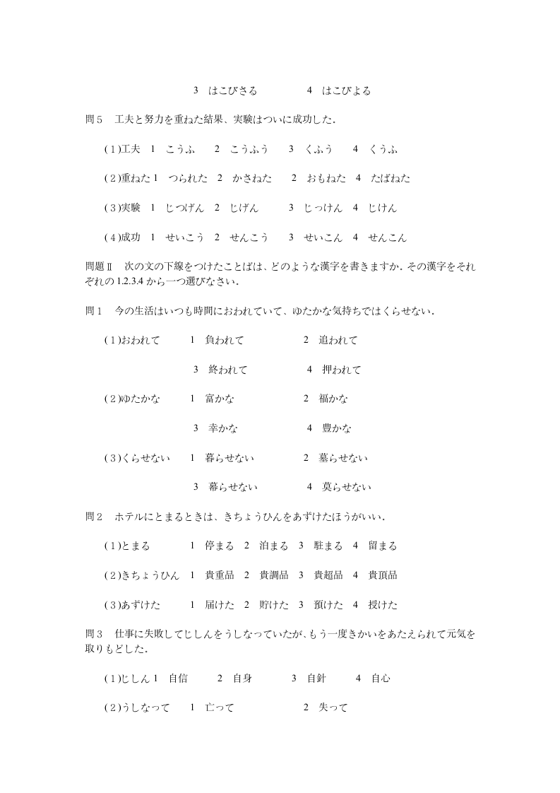 日本语能力考试历年试题2级第9页