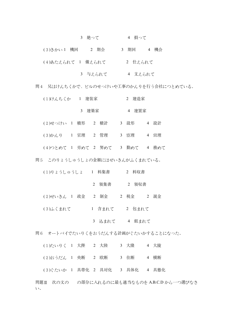 日本语能力考试历年试题2级第10页