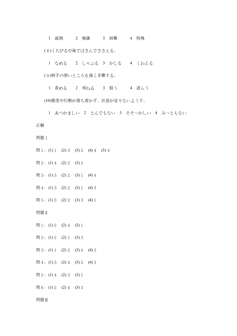 日本语能力考试历年试题2级第13页